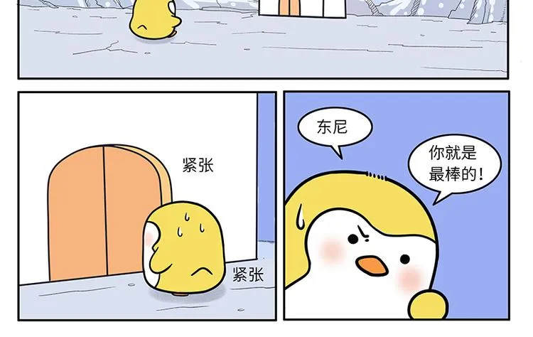 第16话 不玩跷跷板 第13页