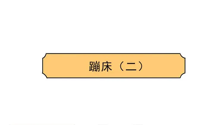 第15话 蹦床 第9页