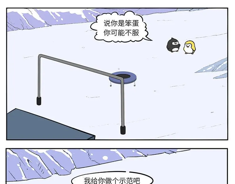 第15话 蹦床 第10页