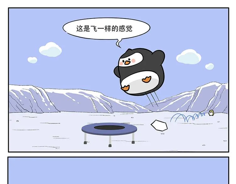 第15话 蹦床 第14页
