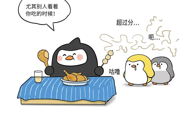 第14话 吃货 第2页