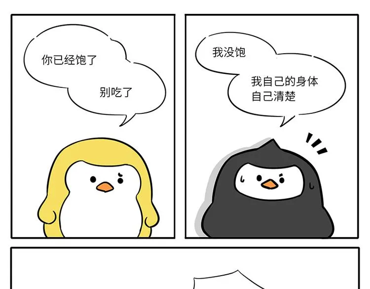 第14话 吃货 第3页