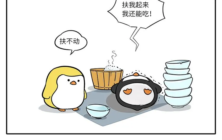 第14话 吃货 第4页