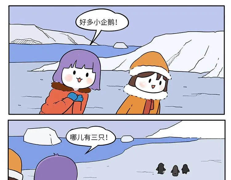 第14话 吃货 第5页