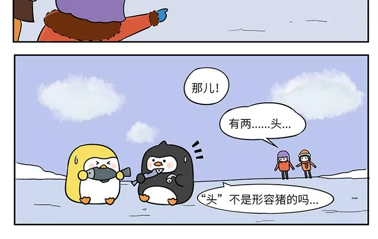 第14话 吃货 第6页