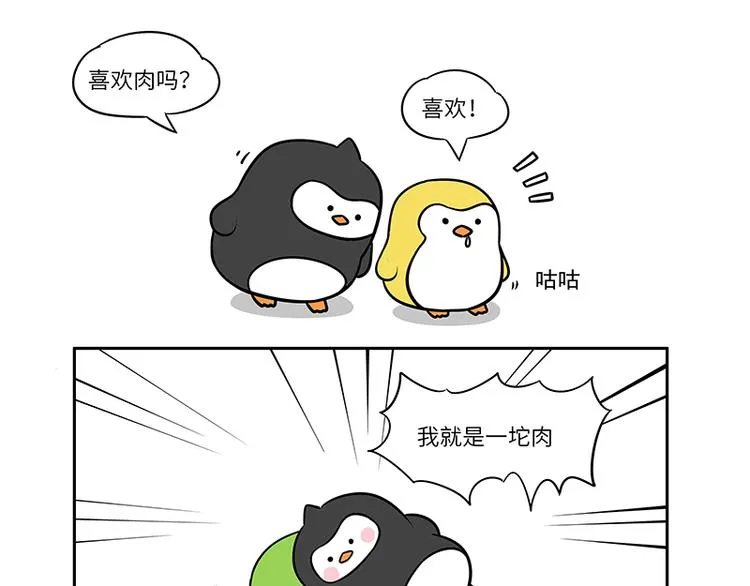 第14话 吃货 第7页