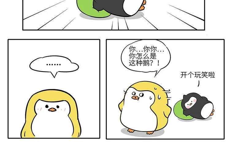 第14话 吃货 第8页