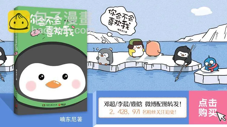第14话 吃货 第9页