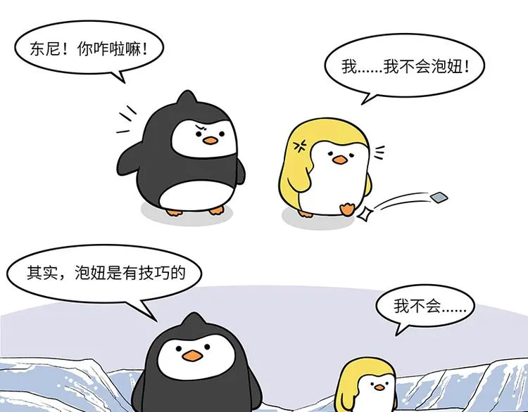 第13话 泡妞 第1页