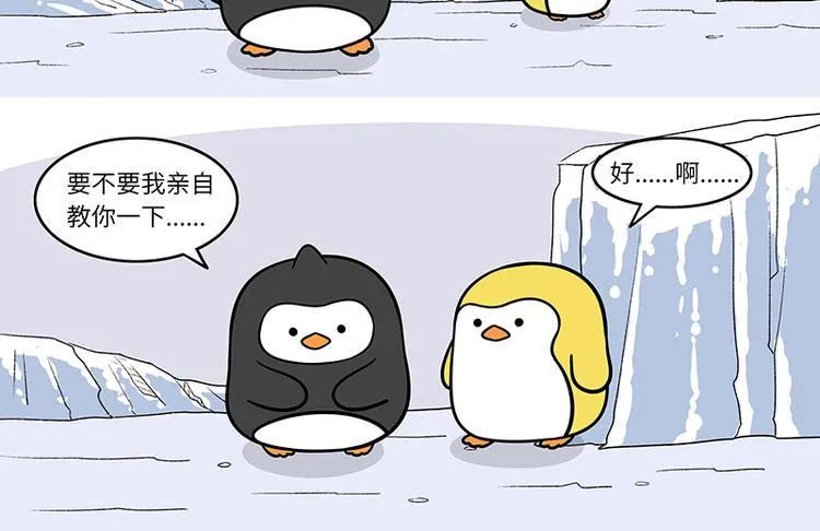 第13话 泡妞 第2页