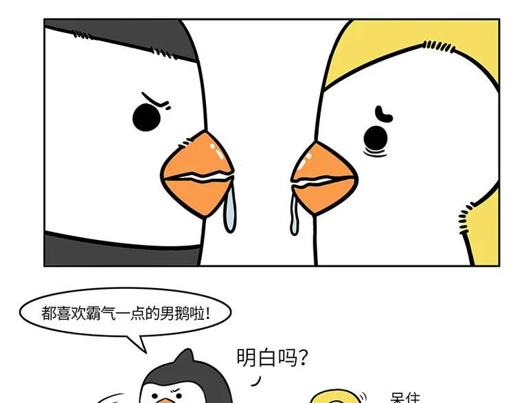 第13话 泡妞 第7页