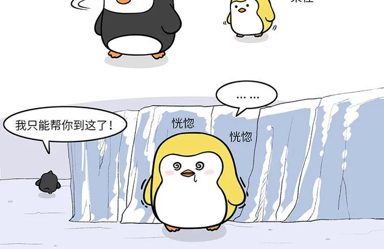 第13话 泡妞 第8页