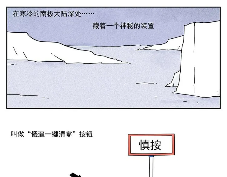 第12话 傻哔按钮 第1页
