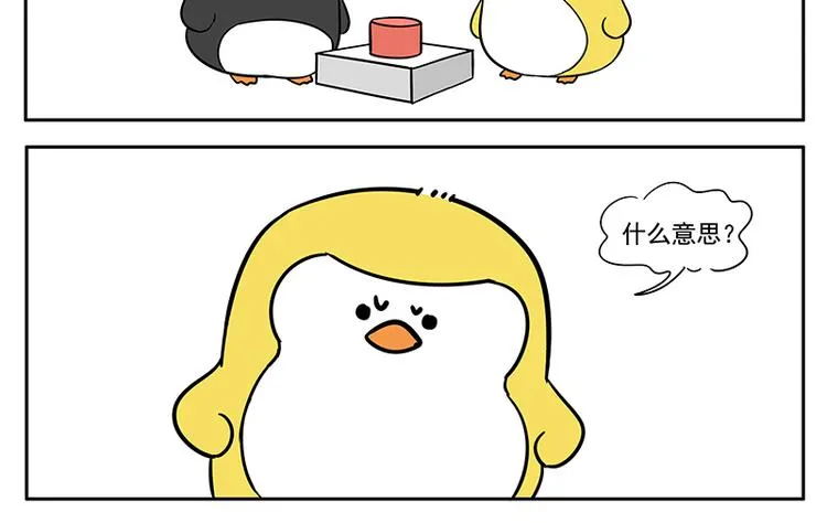 第12话 傻哔按钮 第4页