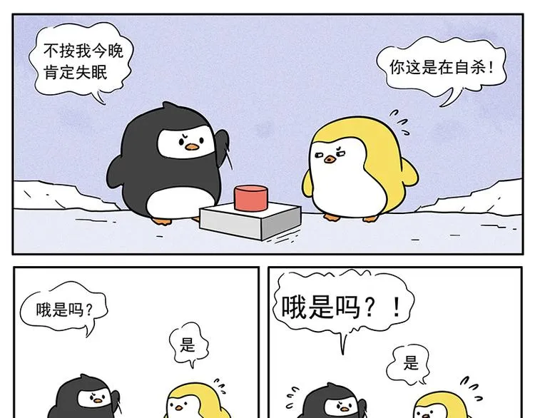 第12话 傻哔按钮 第5页