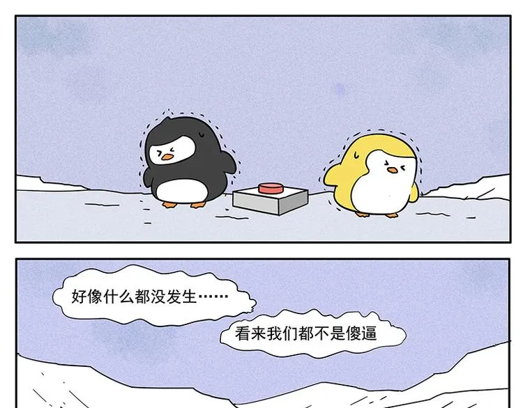 第12话 傻哔按钮 第7页