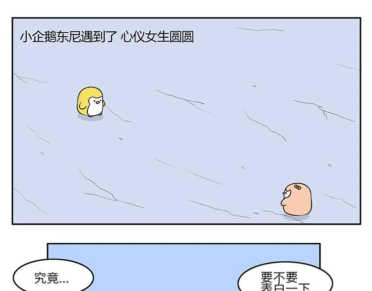 第11话 初次邂逅圆圆 第1页