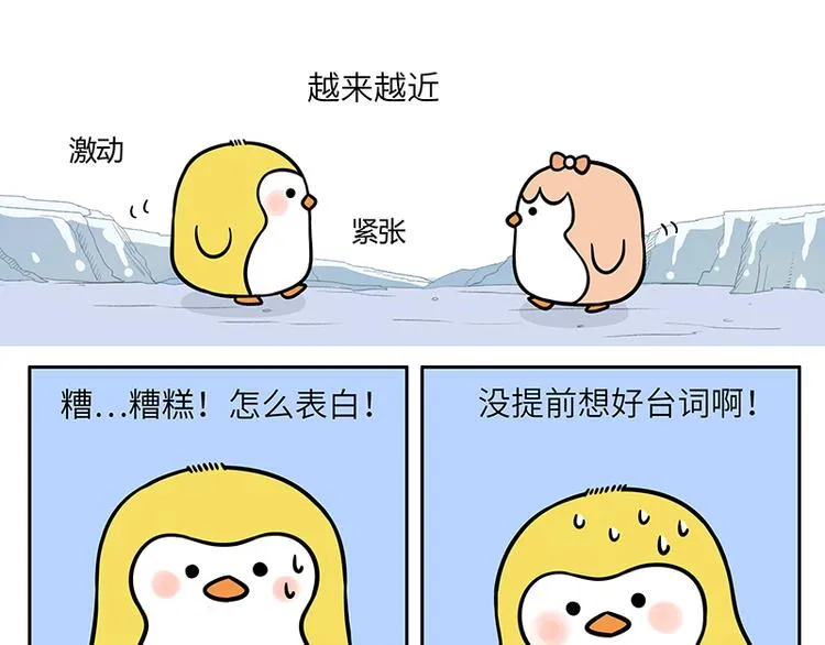 第11话 初次邂逅圆圆 第3页
