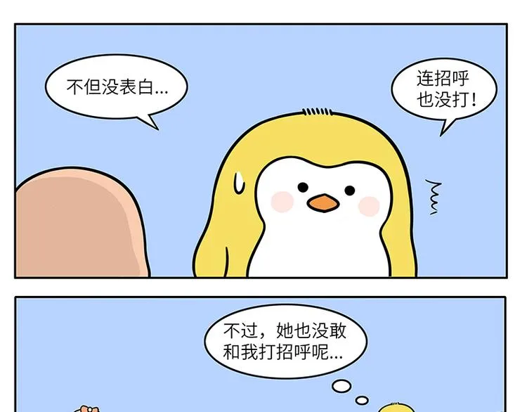 第11话 初次邂逅圆圆 第5页