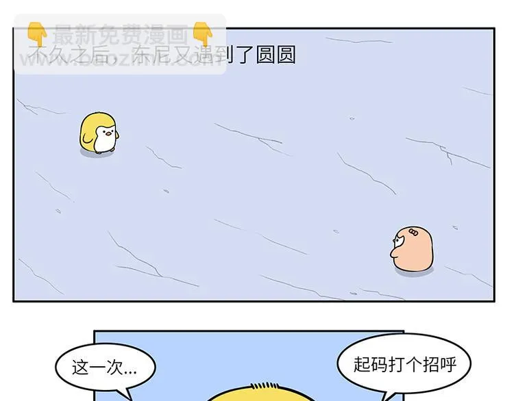 第11话 初次邂逅圆圆 第7页