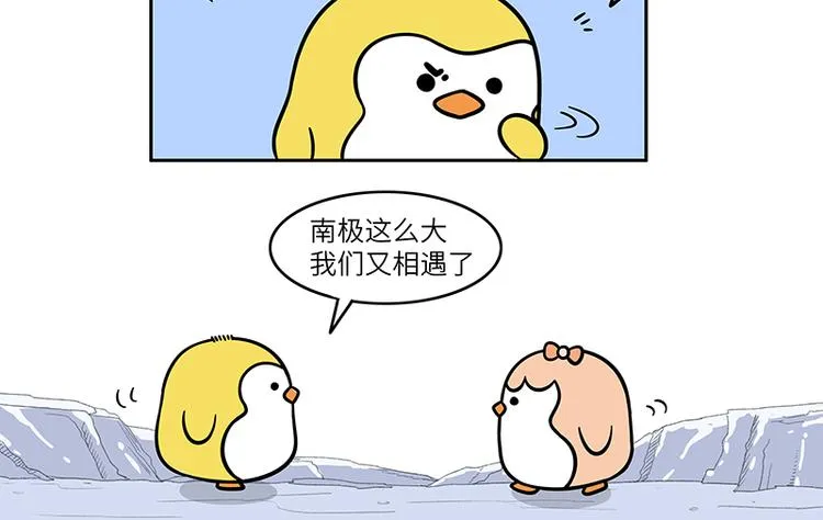 第11话 初次邂逅圆圆 第8页