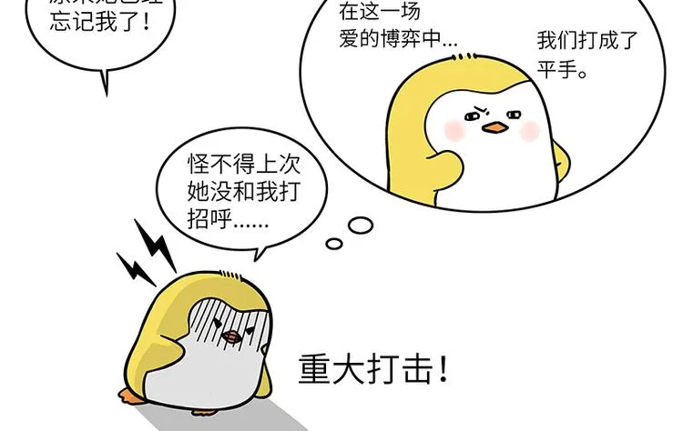 第11话 初次邂逅圆圆 第10页