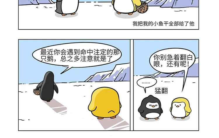 第10话 东尼决定告白 第2页