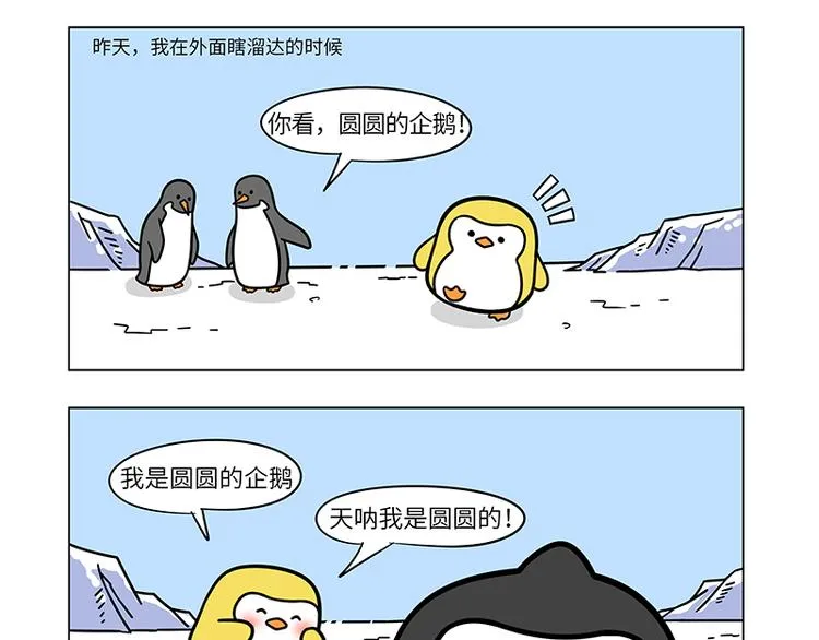第10话 东尼决定告白 第3页