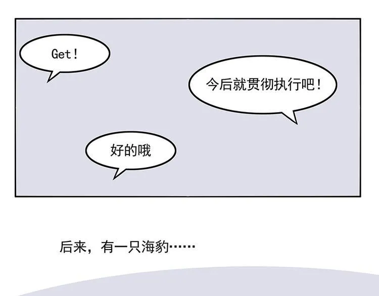 第9话 遇到小海豹 第7页