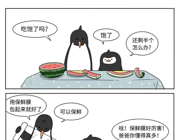 第8话 保鲜膜 第1页