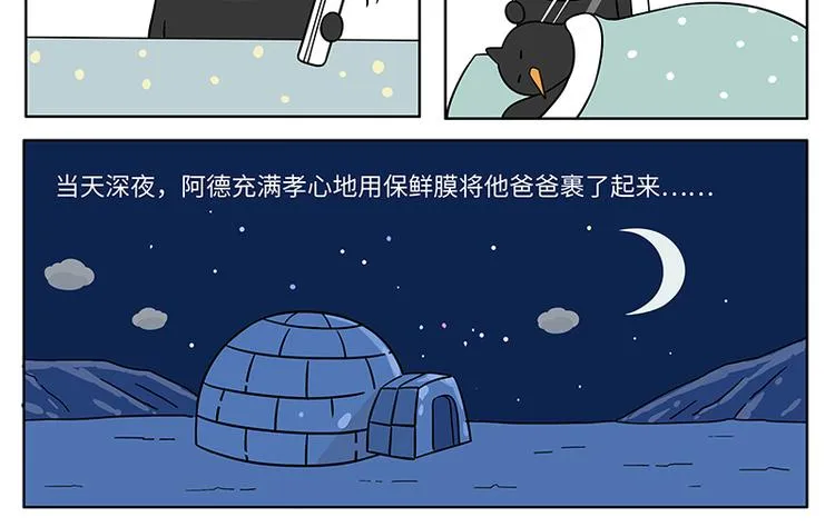 第8话 保鲜膜 第8页
