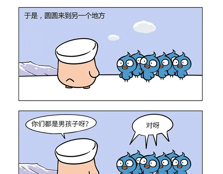 第5话 短篇小合集 第20页