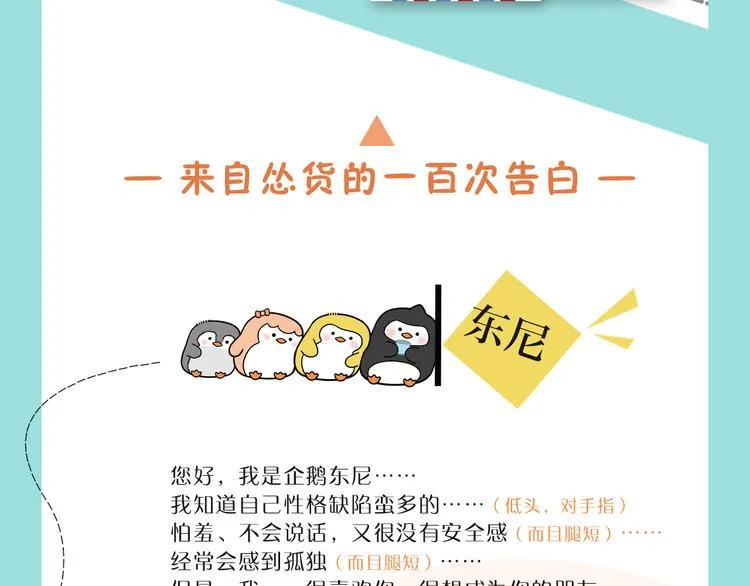 来自企鹅的告白信 第3页
