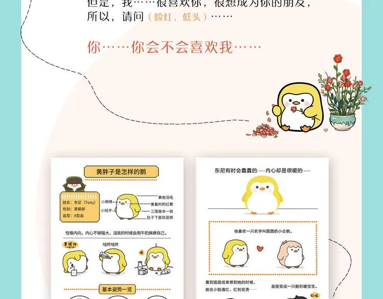来自企鹅的告白信 第4页
