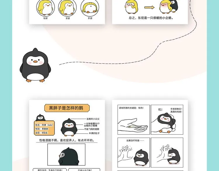 来自企鹅的告白信 第5页