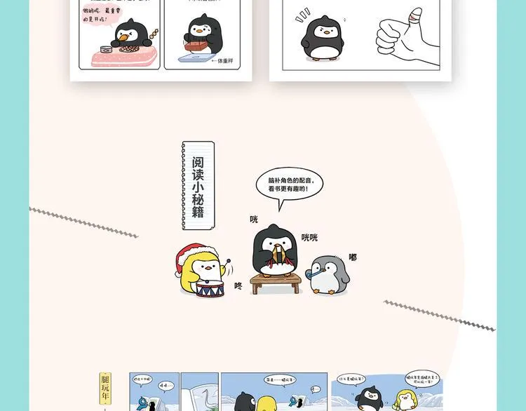 来自企鹅的告白信 第6页