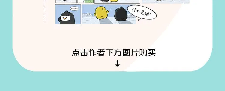 来自企鹅的告白信 第7页