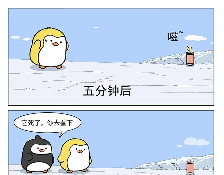 第4话 气球与鞭炮 第3页
