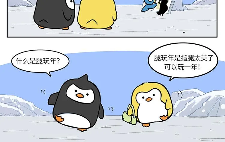 第3话 腿玩年 第2页