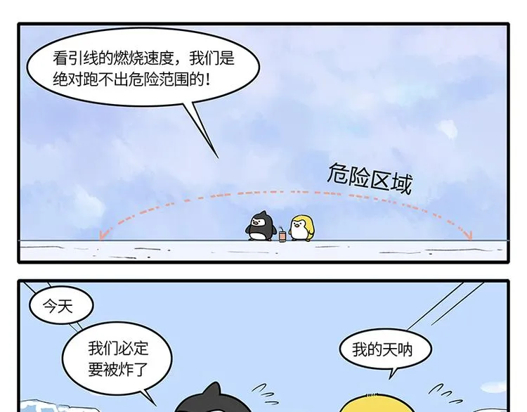 第2话 和阿德放鞭炮 第3页