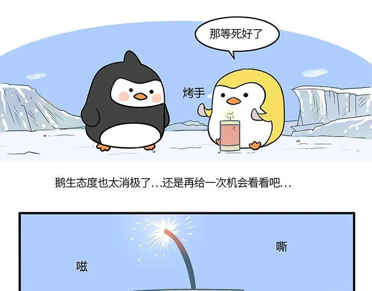第2话 和阿德放鞭炮 第7页