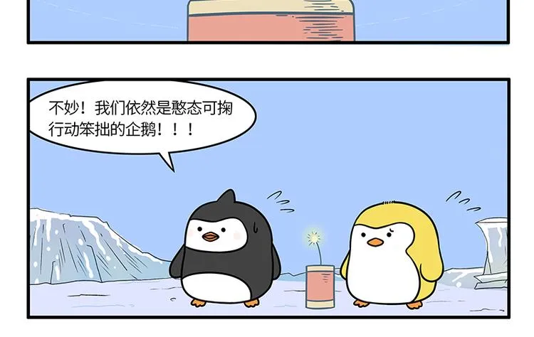 第2话 和阿德放鞭炮 第8页