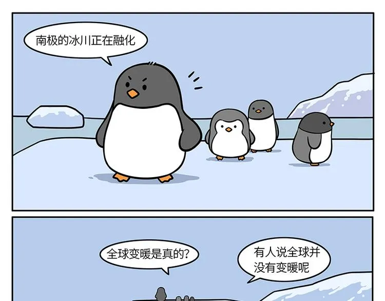 第1话 萌化南极 第1页