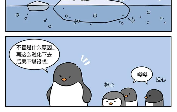 第1话 萌化南极 第2页