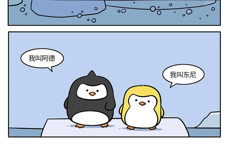 第1话 萌化南极 第4页