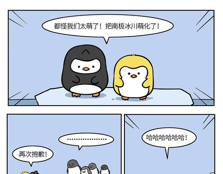 第1话 萌化南极 第5页