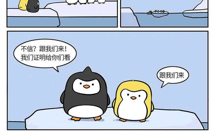 第1话 萌化南极 第6页