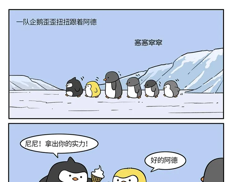 第1话 萌化南极 第7页