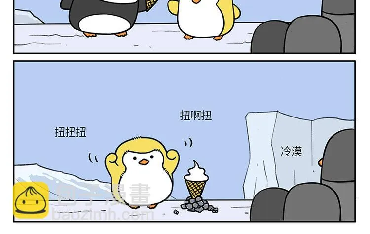 第1话 萌化南极 第8页