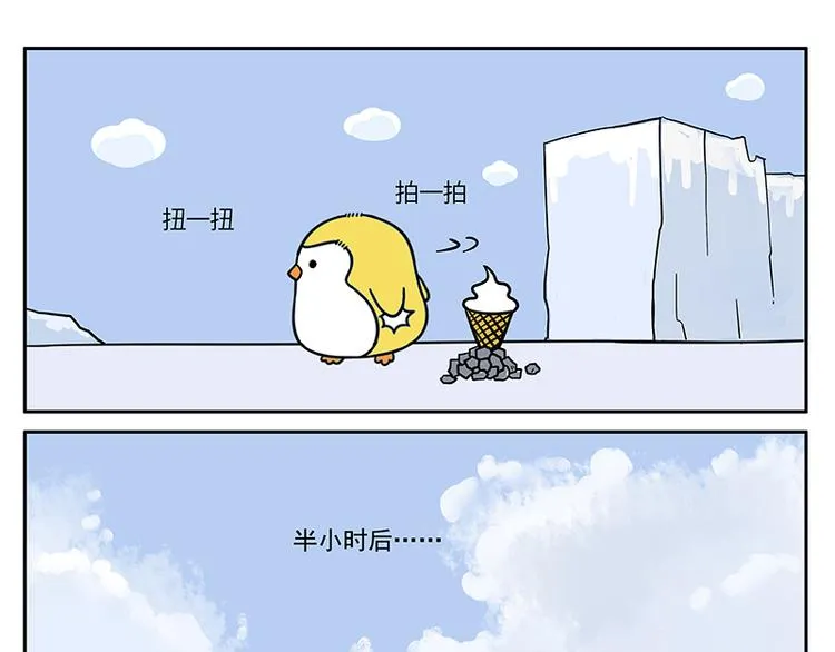 第1话 萌化南极 第9页
